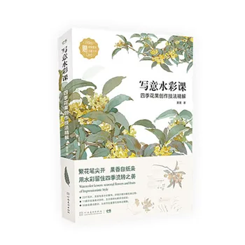 Freehand fırça Xie Yi Dört mevsim Bitkiler çiçekler ve meyveler Suluboya boya Tekniği Ders Kitabı Temel Eğitimi Kitap