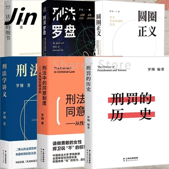 6 Kitap/Luo Xiang takım elbise Cilt 6 Hukukun Üstünlüğünün Ayrıntıları Daire Adalet Ceza Hukuku Ders Pusulası Libros Livros Livres